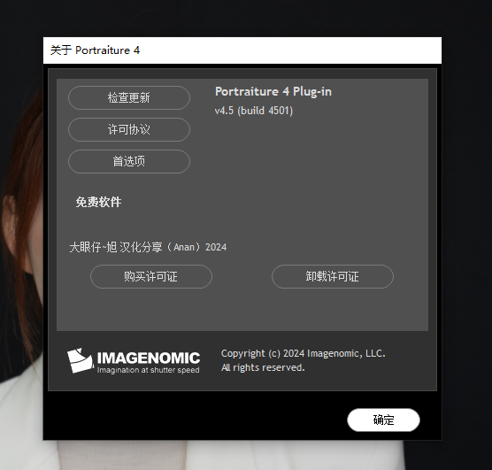 Portraiture 4.5 4501 人像磨皮插件中文优化版下载