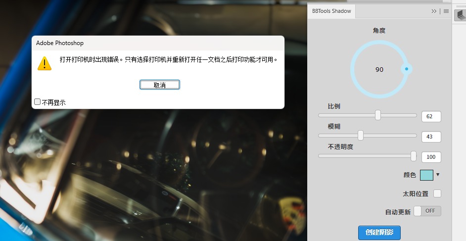 BBTools Shadow Photoshop 一键生成阴影插件下载