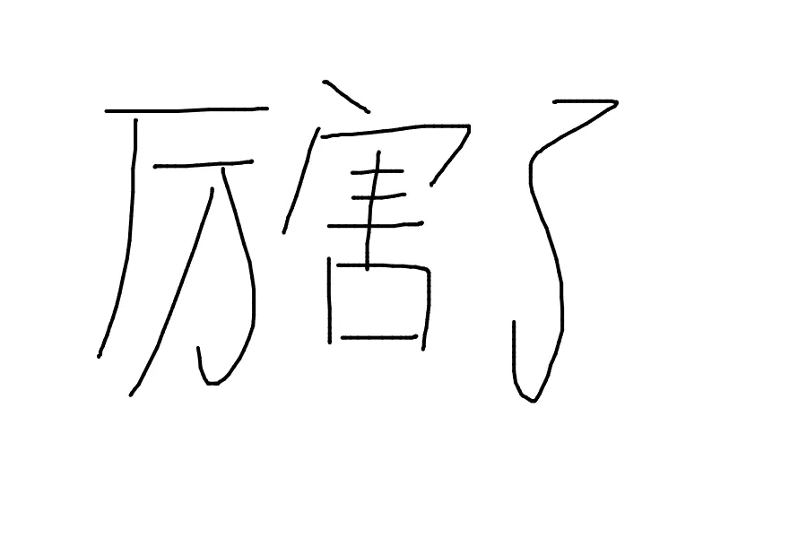 一个油猴页面调试面板:非前端的效率工具实践 评论涂鸦