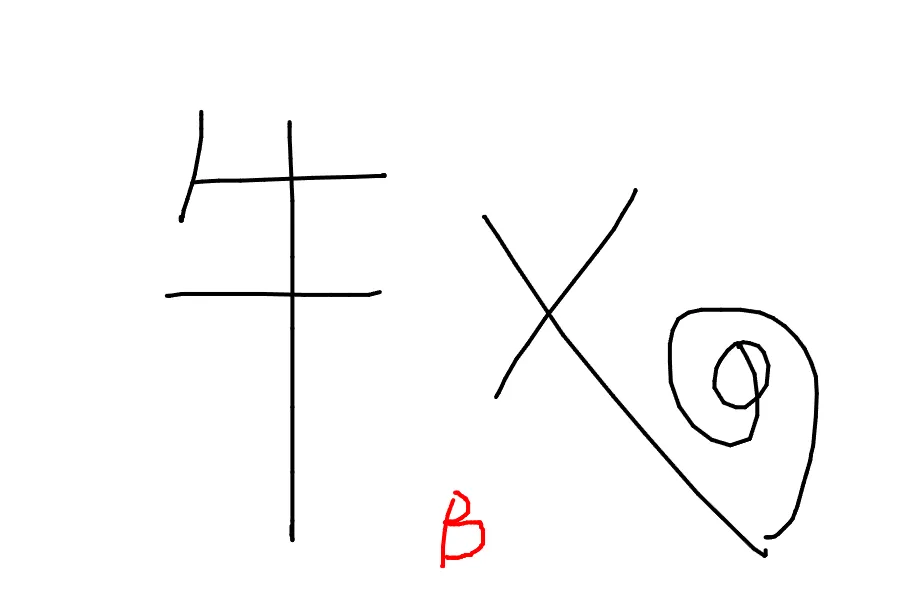 通知！！！我的评论区支持画画了，快来试试~ 评论涂鸦